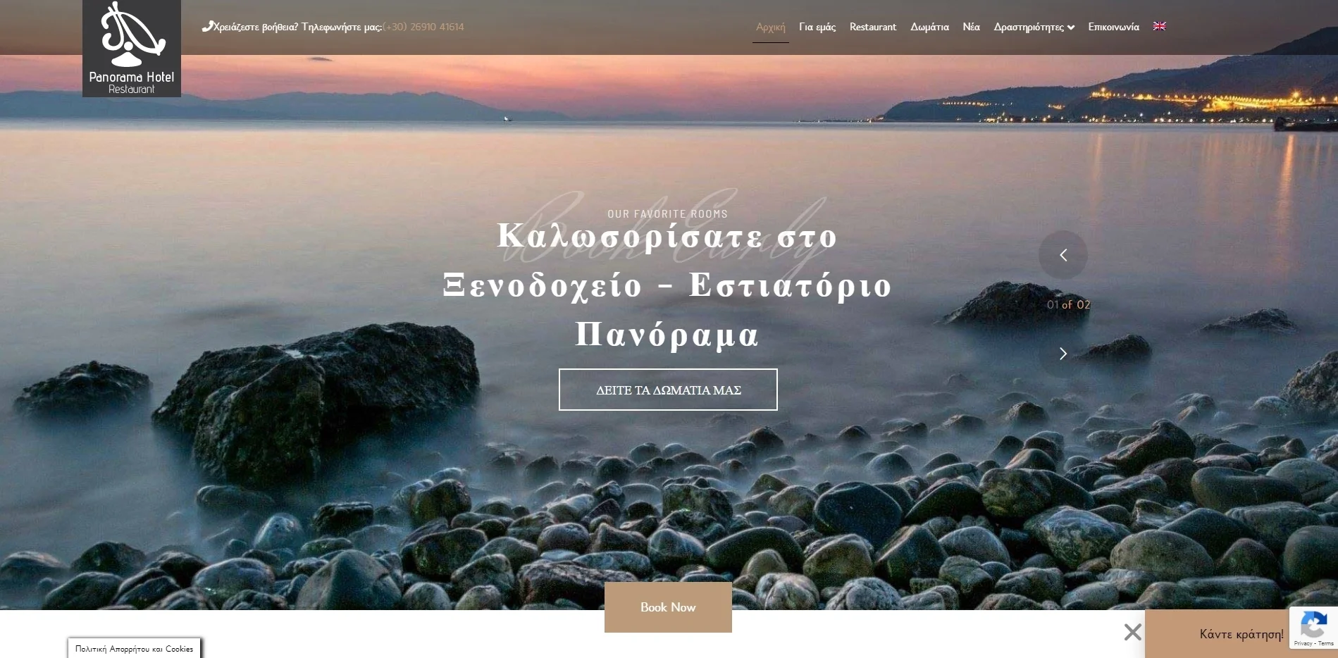 greecepanorama Next Level Web Image