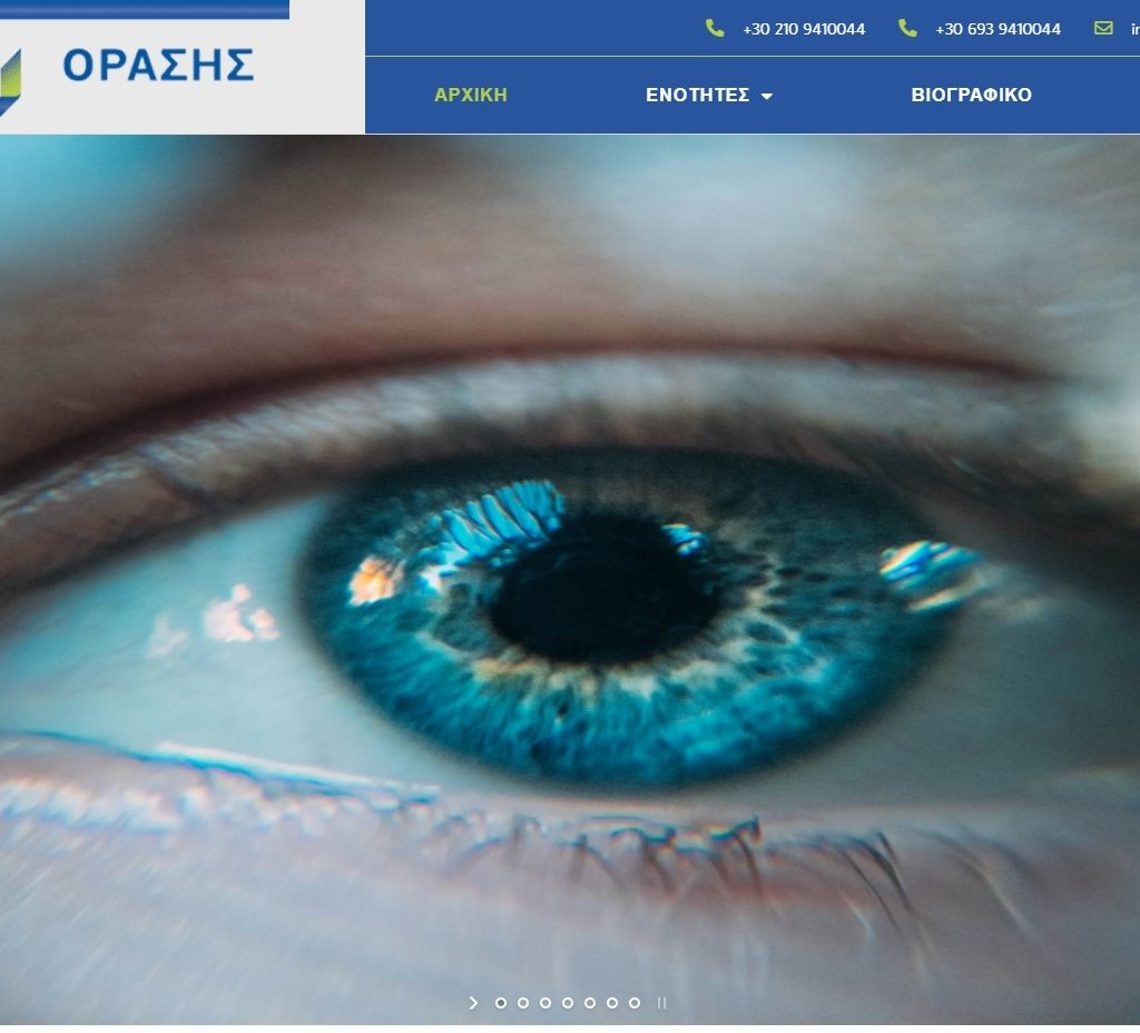 Θεραπεία Όρασης